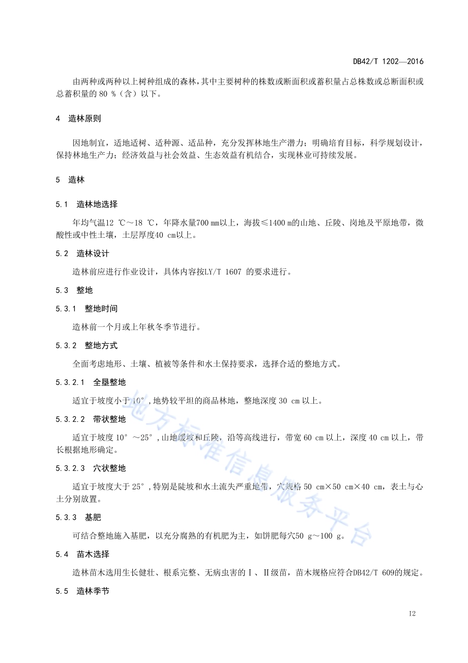 枫香造林技术规程DB42／T 1202-2016.pdf_第5页