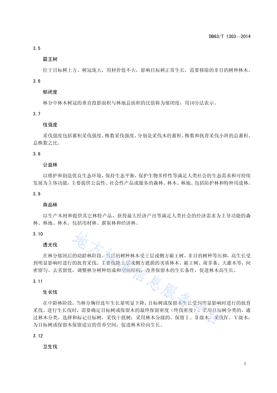 高寒山地森林抚育技术规程DB63／T 1303-2014.pdf_第4页