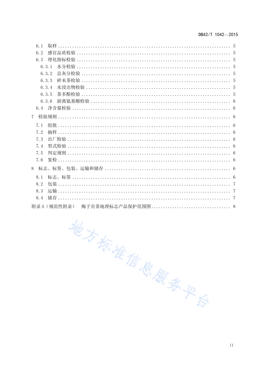 地理标志产品 梅子贡茶DB42／T 1042-2015.pdf_第3页