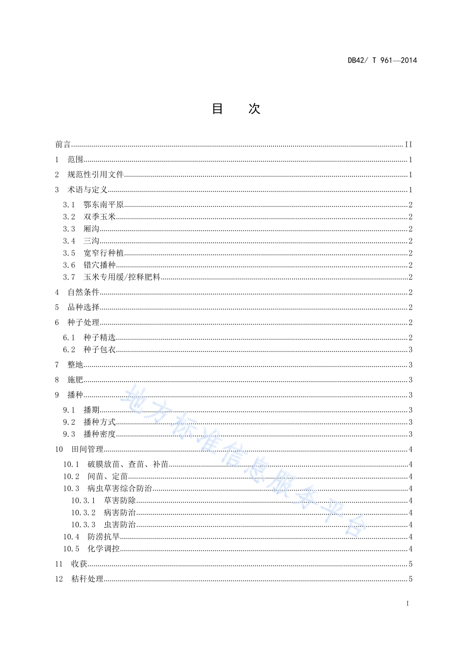 鄂东南平原双季玉米栽培技术规程DB42／T 961-2014.pdf_第3页
