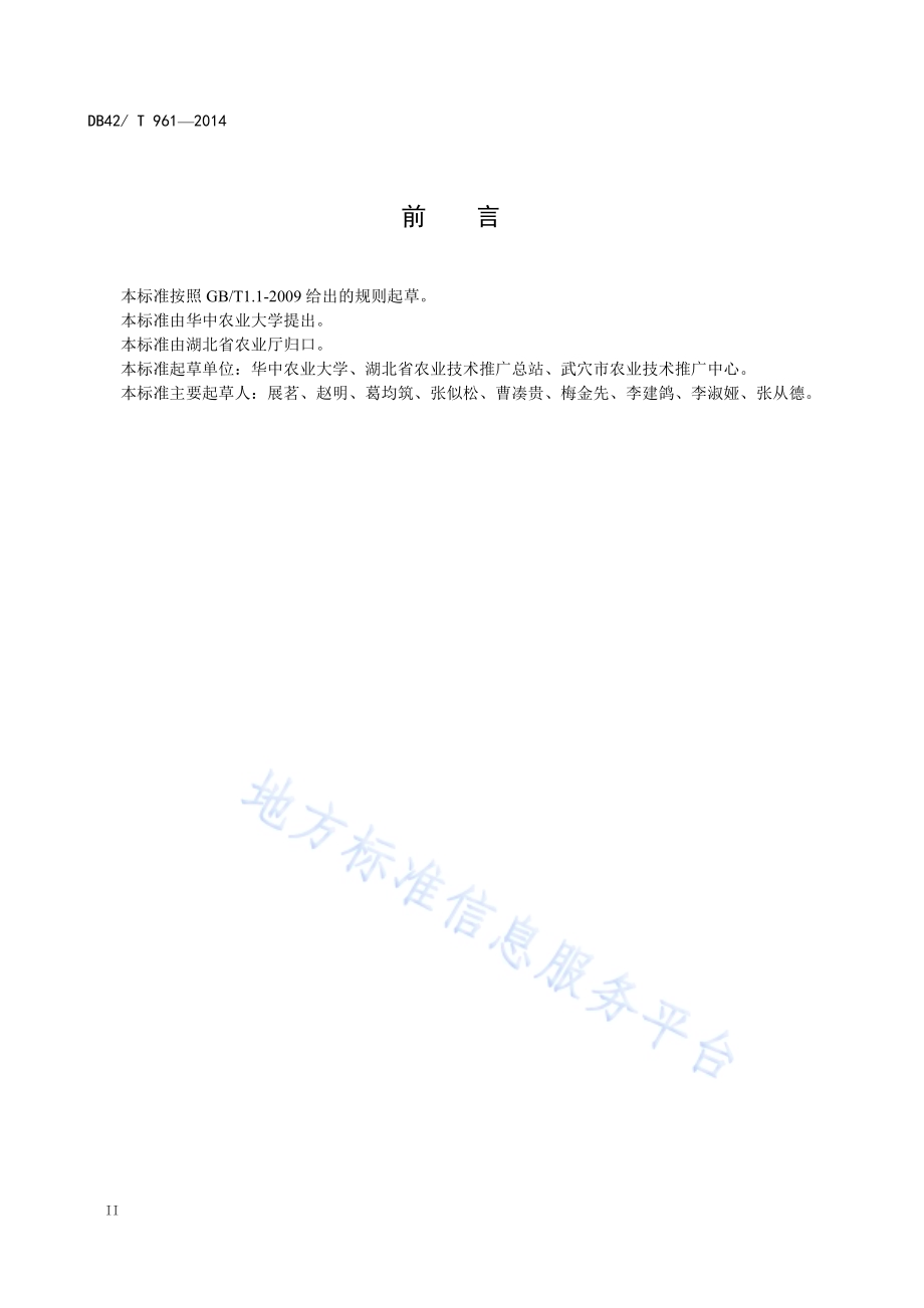 鄂东南平原双季玉米栽培技术规程DB42／T 961-2014.pdf_第4页
