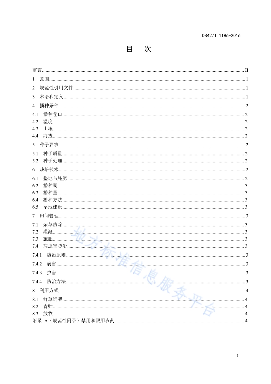 “江夏”扁穗雀麦季节性高产栽培技术规程DB42／T 1186-2016.pdf_第3页
