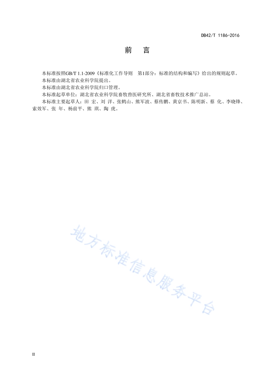 “江夏”扁穗雀麦季节性高产栽培技术规程DB42／T 1186-2016.pdf_第4页