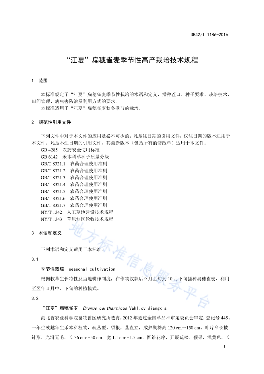 “江夏”扁穗雀麦季节性高产栽培技术规程DB42／T 1186-2016.pdf_第5页