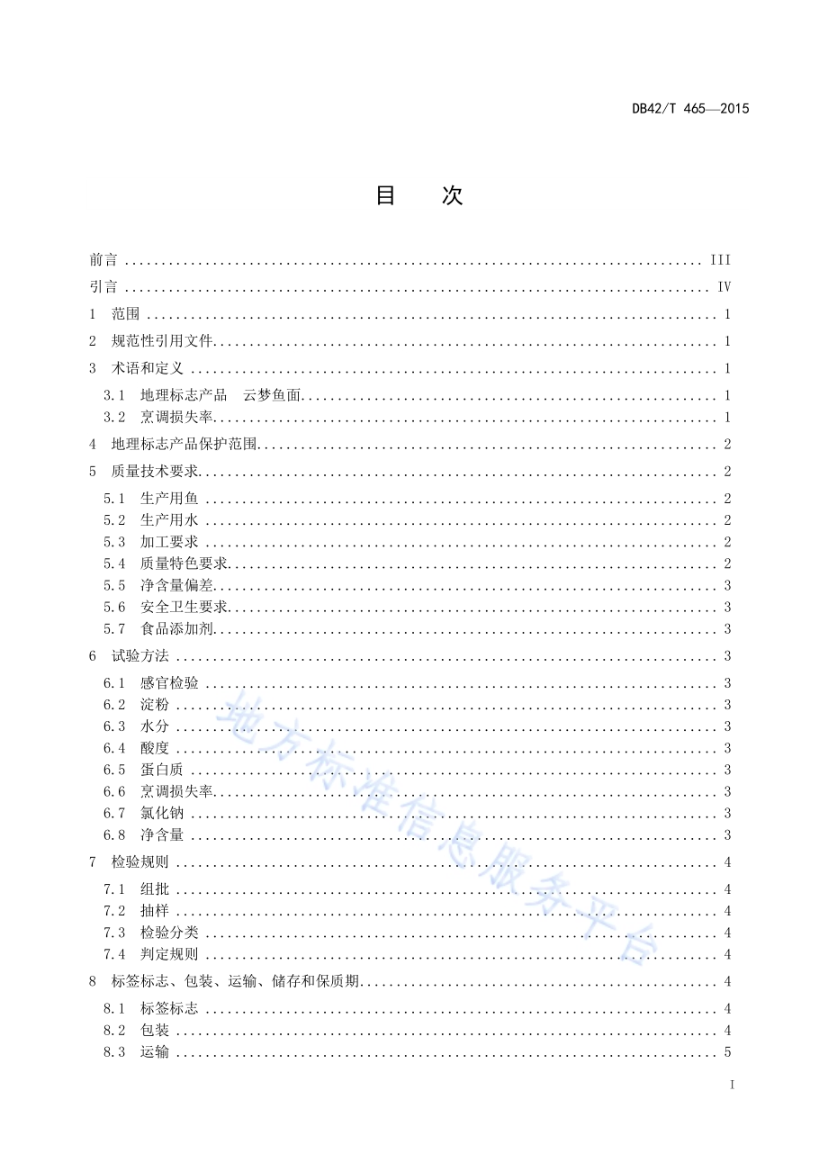 地理标志产品 云梦鱼面DB42／T 465-2015.pdf_第2页
