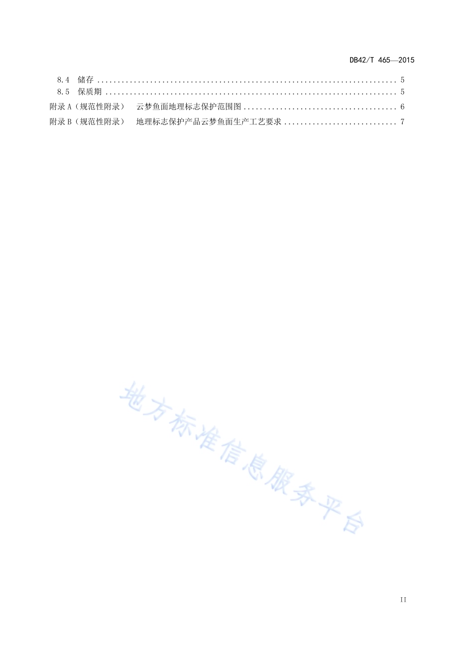 地理标志产品 云梦鱼面DB42／T 465-2015.pdf_第3页