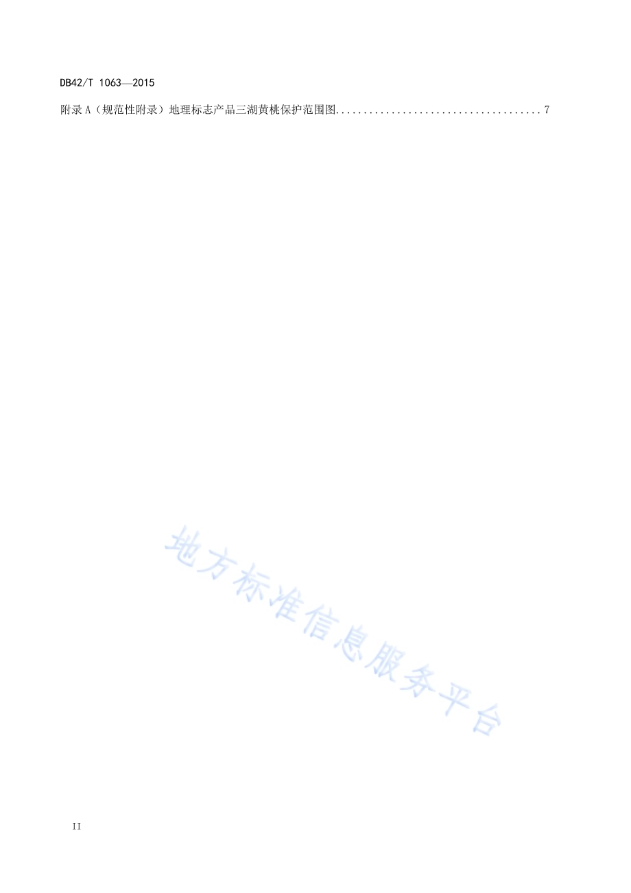 地理标志产品 三湖黄桃DB42／T 1063-2015.pdf_第4页