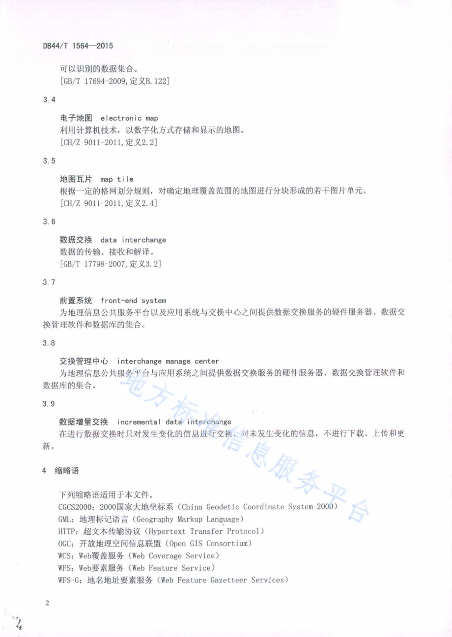 地理信息公共服务平台通用规范DB44／T 1564-2015.pdf_第4页