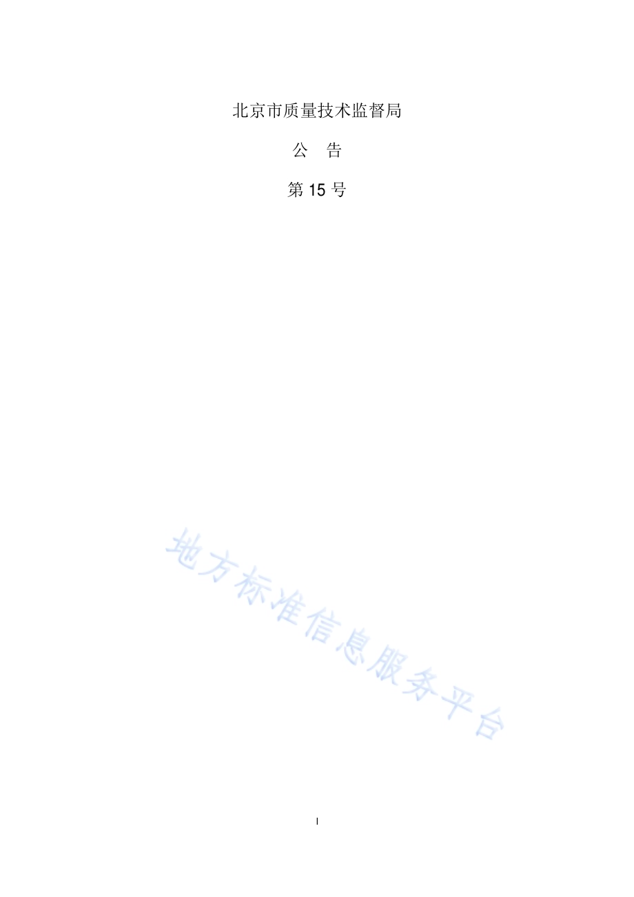 地下管线探测技术规程DB11／T 316-2015.pdf_第2页