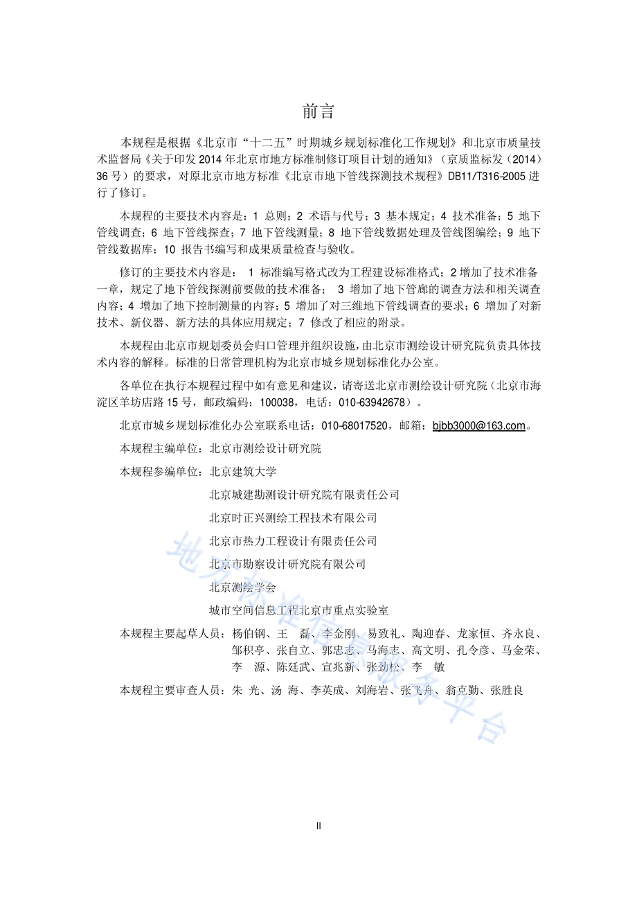 地下管线探测技术规程DB11／T 316-2015.pdf_第3页