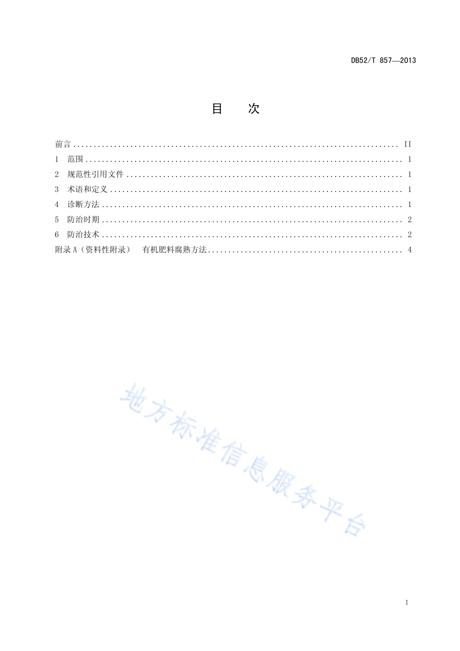 甘薯主要地下害虫综合防治技术规程DB52／T 857-2013.pdf_第3页