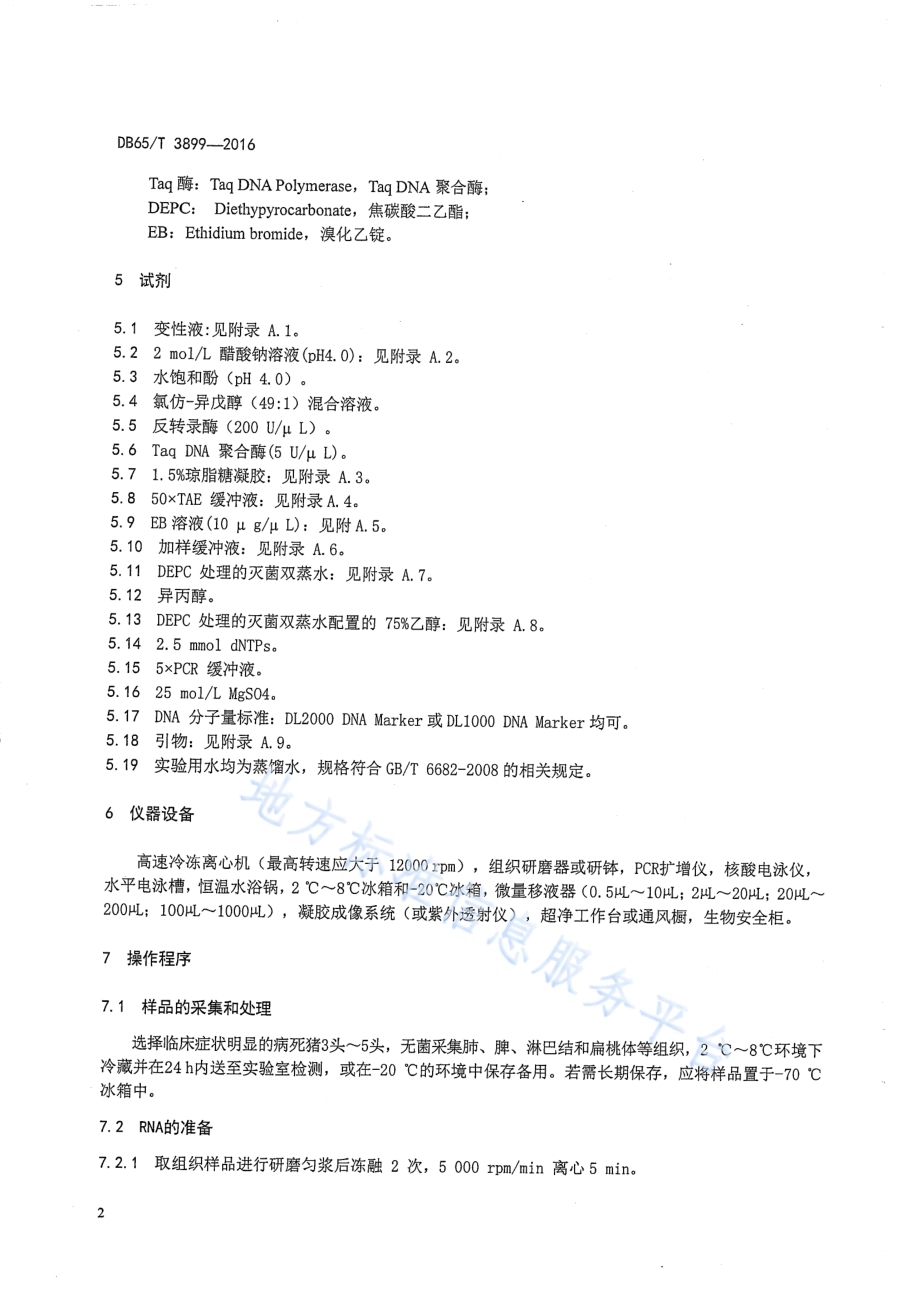 高致病性猪蓝耳病RT-PCR检测方法DB65／T 3899-2016.pdf_第4页