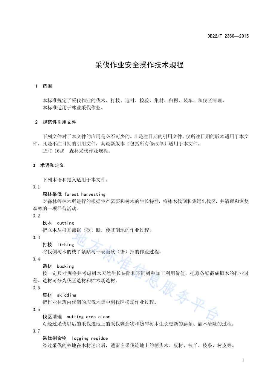 采伐作业安全操作技术规程DB22／T 2360-2015.pdf_第5页