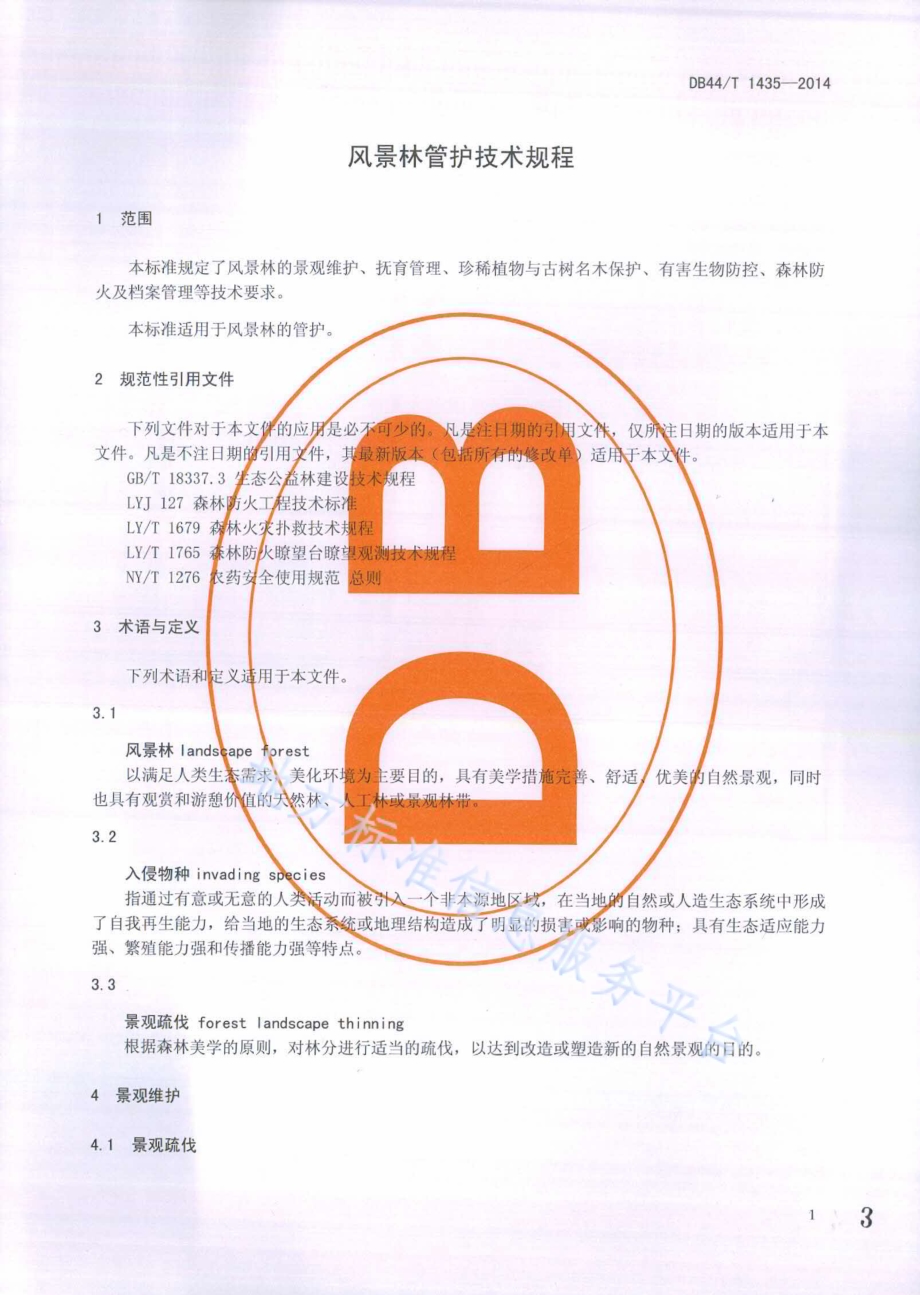风景林管护技术规程DB44／T 1435-2014.pdf_第3页