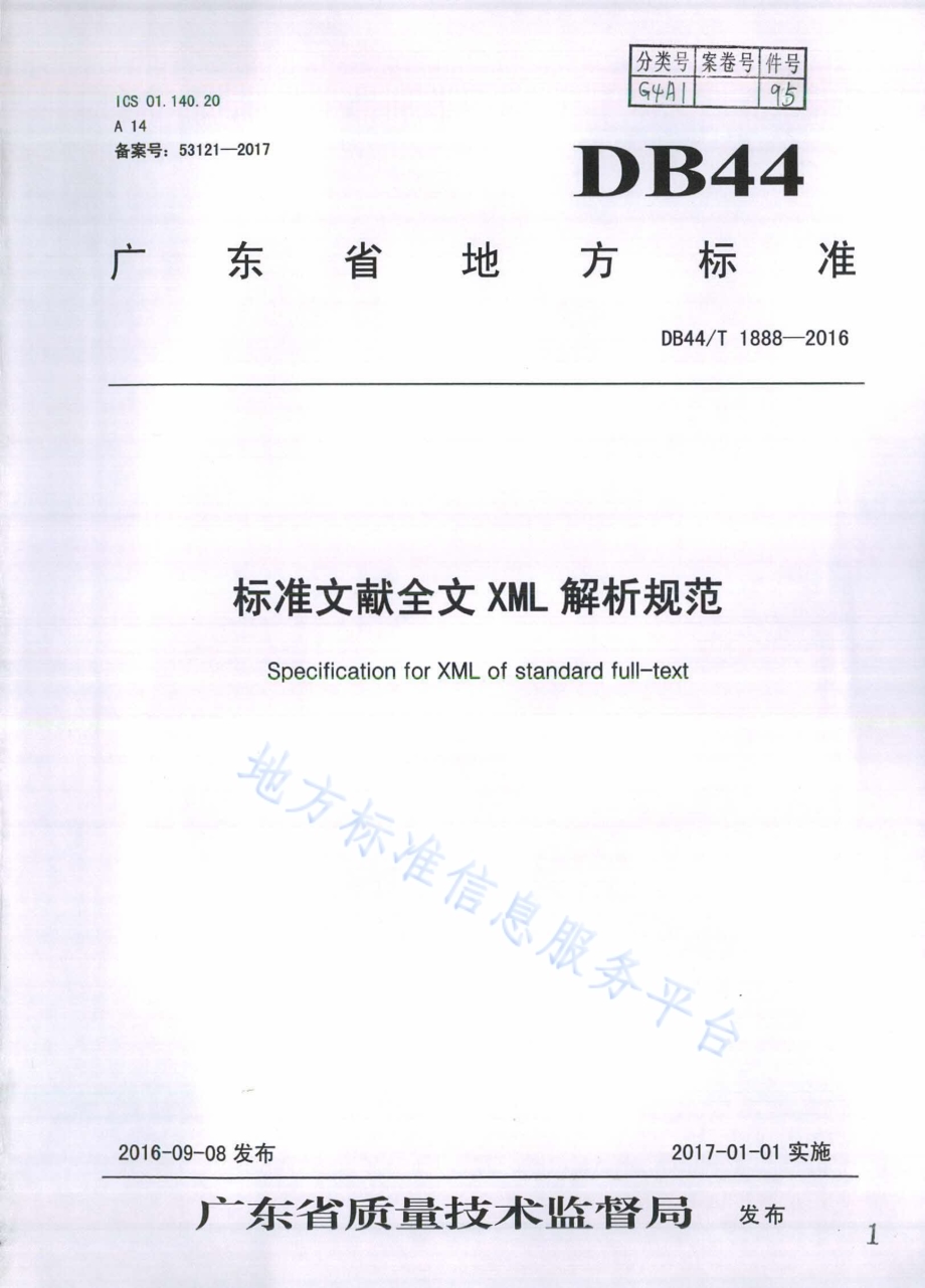 标准文献全文XML解析规范DB44／T 1888-2016.pdf_第1页
