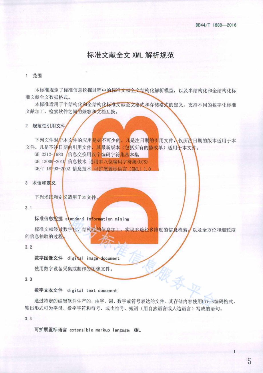 标准文献全文XML解析规范DB44／T 1888-2016.pdf_第5页
