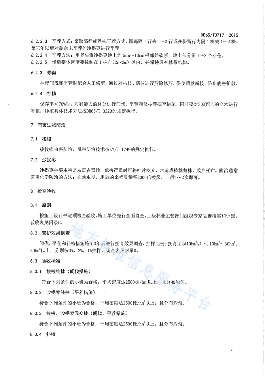 北疆沙地无灌溉人工林管护技术规程DB65／T 3717-2015.pdf_第5页