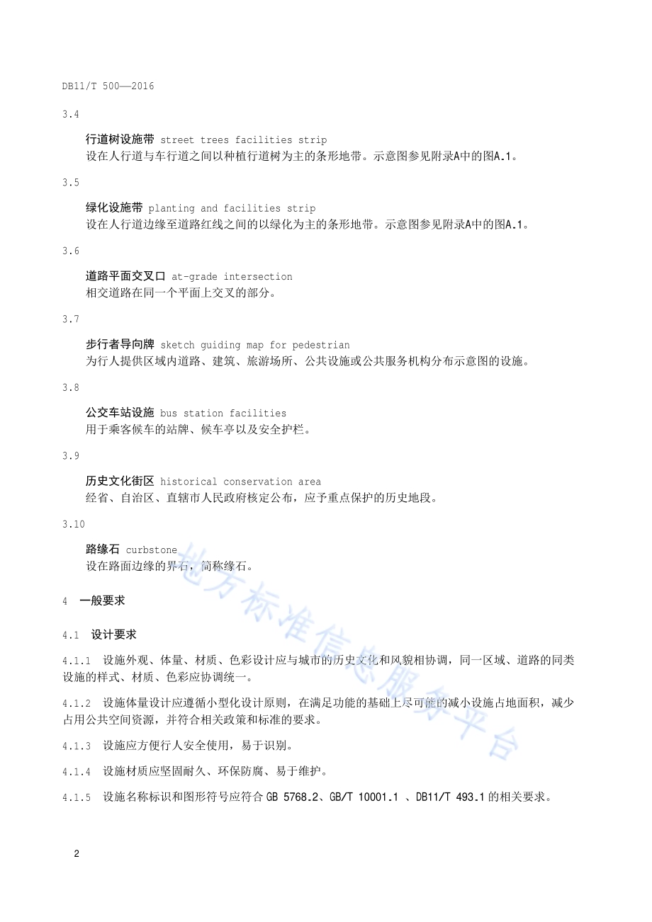 城市道路公共服务设施设置与管理规范DB11／T 500-2016.pdf_第5页