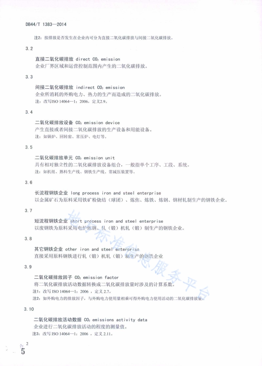 钢铁企业二氧化碳排放信息报告指南DB44／T 1383-2014.pdf_第5页