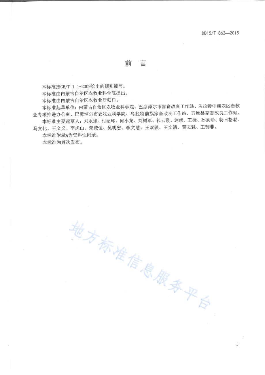 巴美肉羊高繁品系DB15／T 862-2015.pdf_第2页