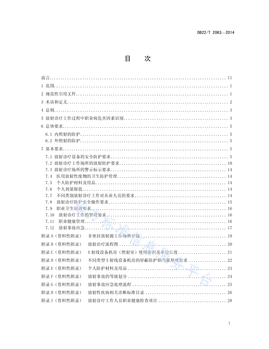 放射诊疗工作人员职业病危害控制指南DB22／T 2063-2014.pdf_第3页