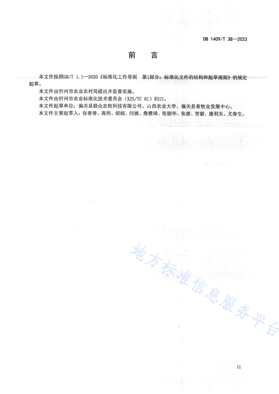 “偏关羊肉”分级及要求DB1409／T 38-2023.pdf_第3页