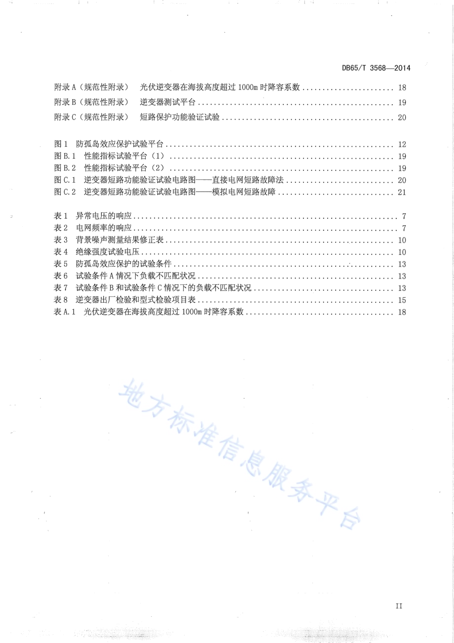分布式光伏逆变器技术条件DB65／T 3568-2014.pdf_第3页