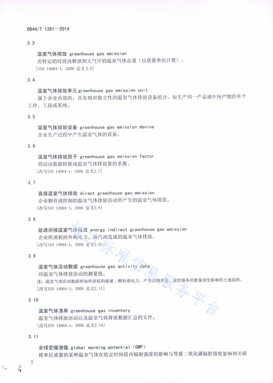 纺织企业温室气体排放量化方法DB44／T 1381-2014.pdf_第4页