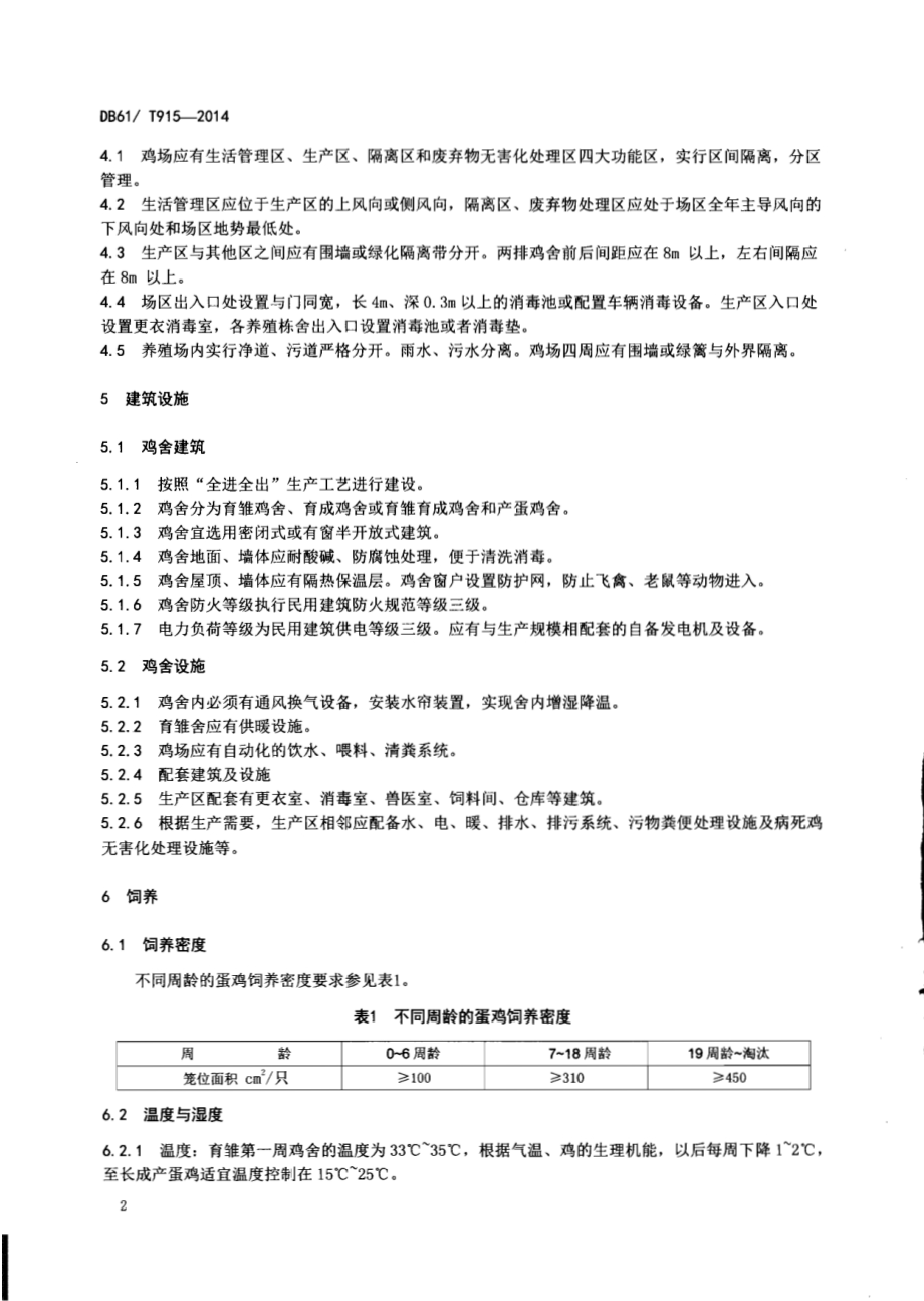 蛋鸡规模化生产技术规范DB61／T 915-2014.pdf_第4页