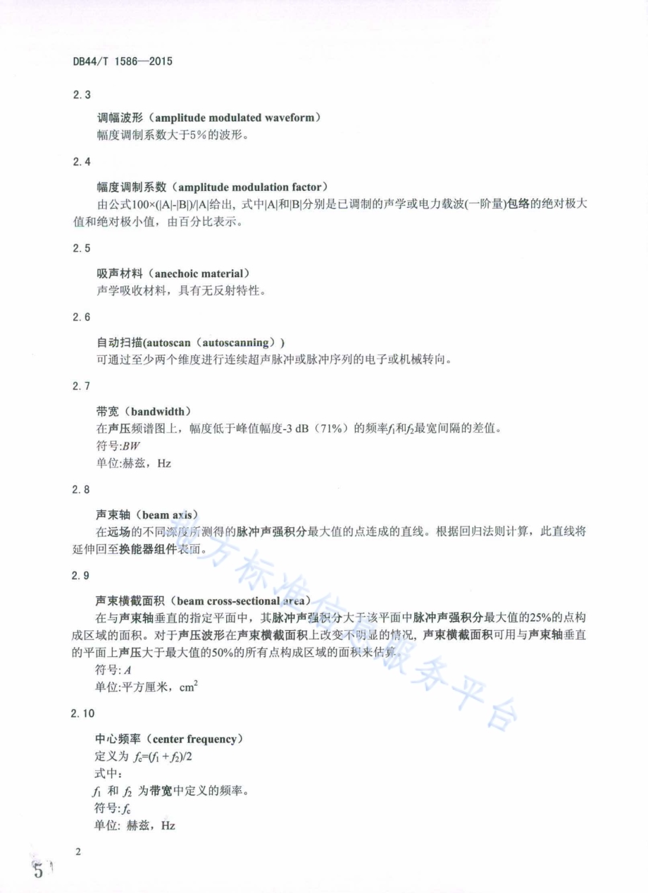 超声诊断设备的声输出检测方法规范DB44／T 1586-2015.pdf_第5页