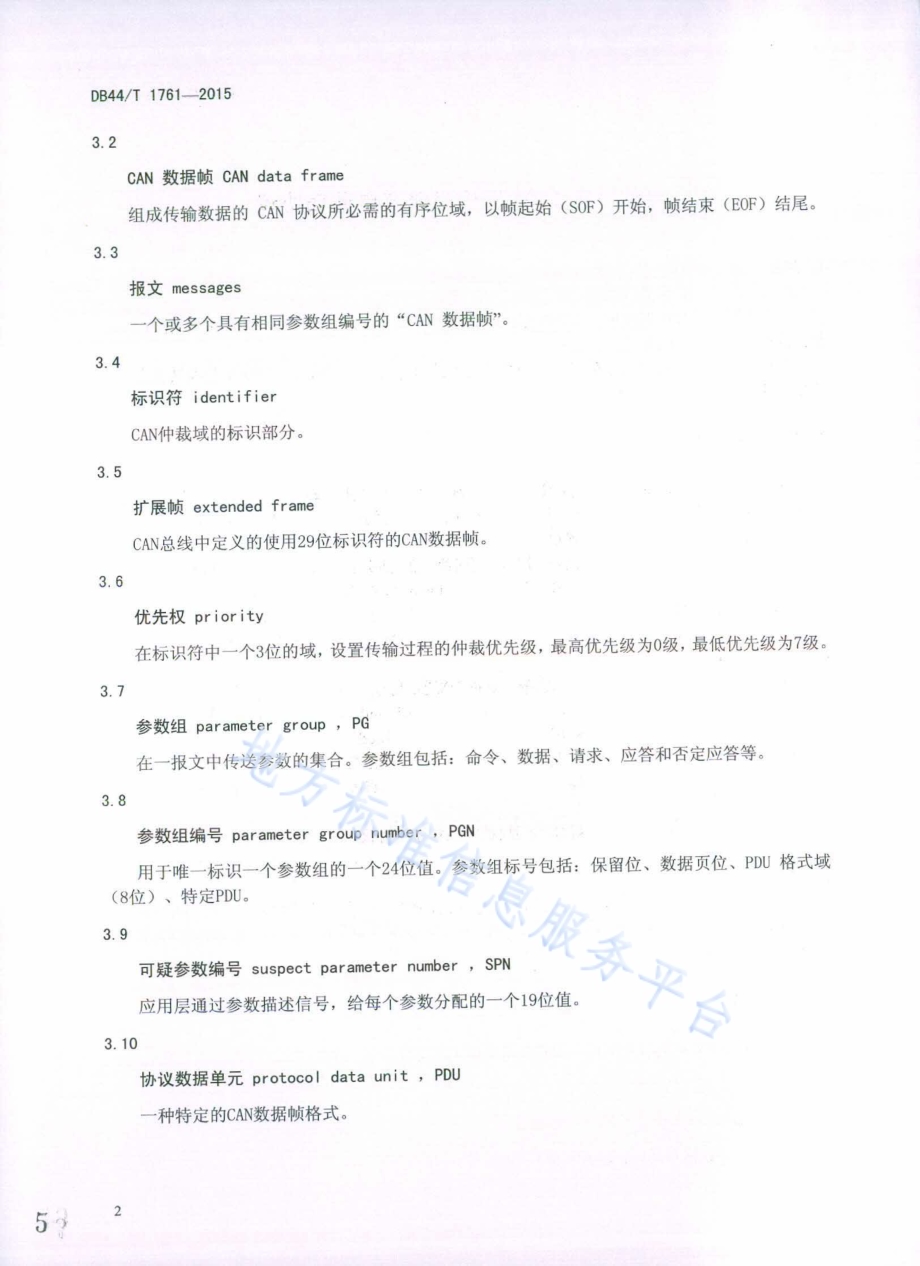 电动汽车150A三相交流充电通信协议DB44／T 1761-2015.pdf_第5页