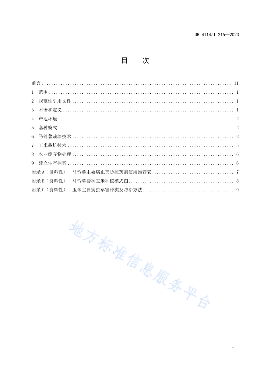 春季地膜覆盖马铃薯套种玉米栽培技术规程DB4114／T 215-2023.pdf_第3页