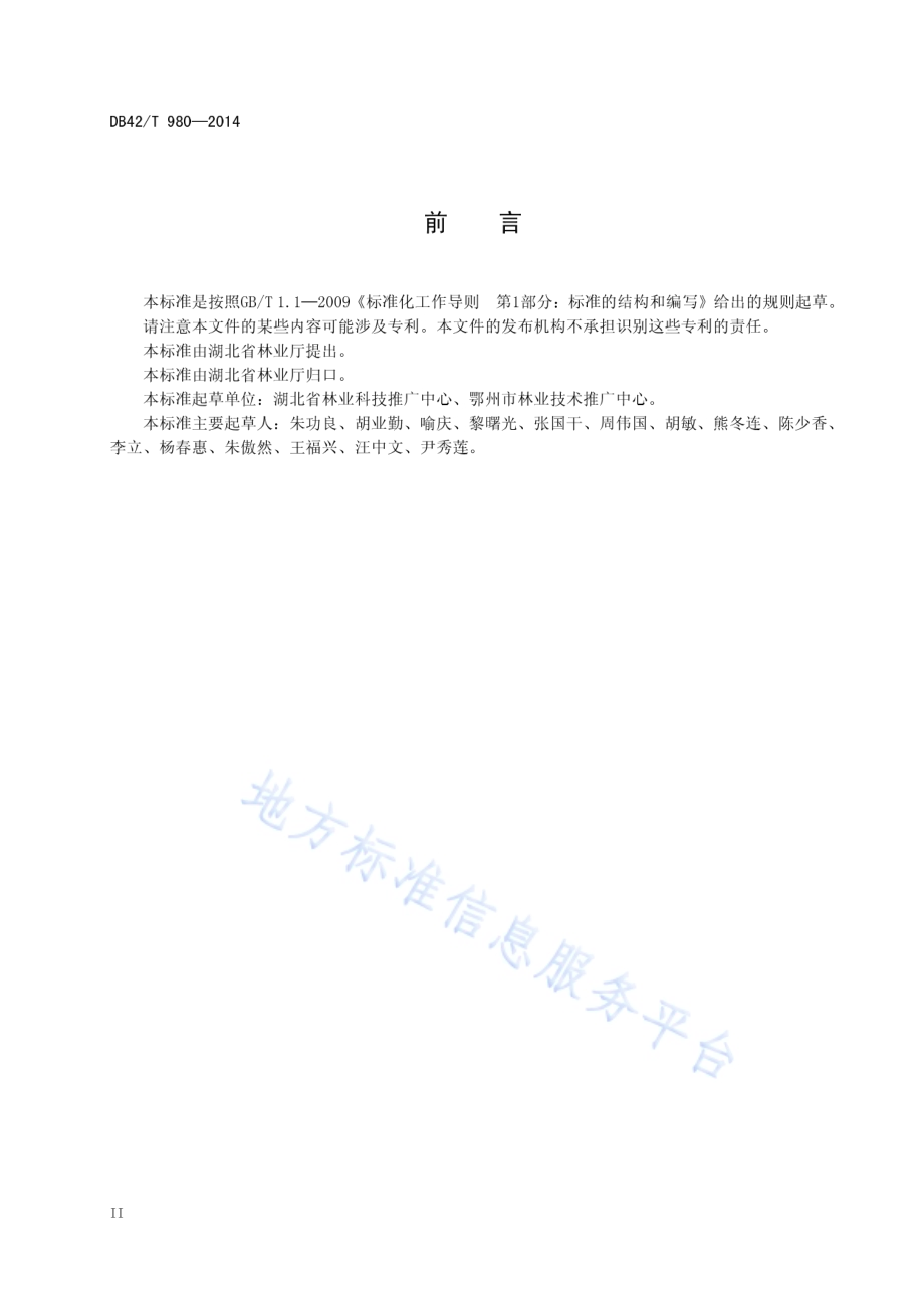 鄂州胡柚丰产栽培技术规程DB42／T 980-2014.pdf_第4页