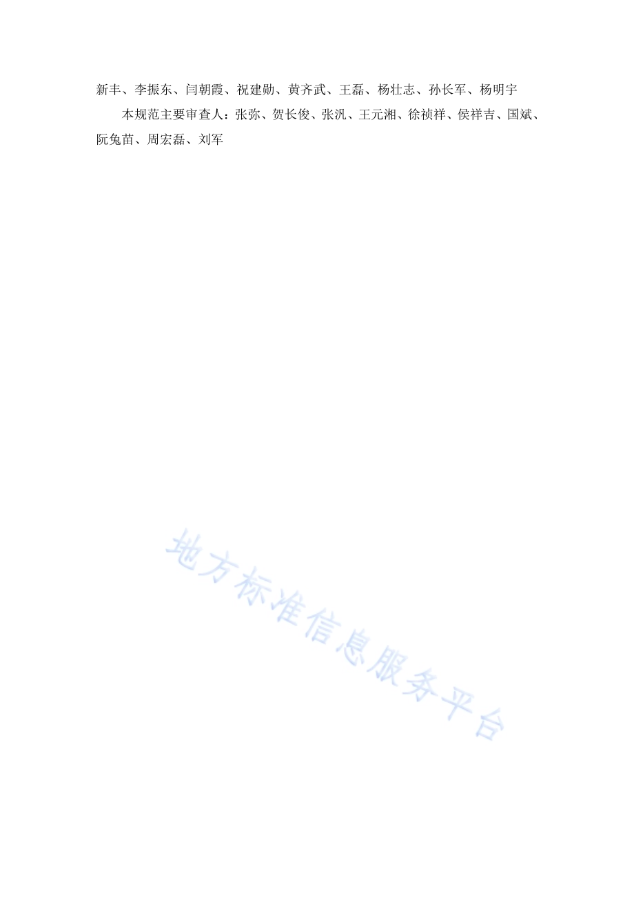 城市轨道交通工程建设安全风险技术管理规范DB11／ 1316-2016.pdf_第4页