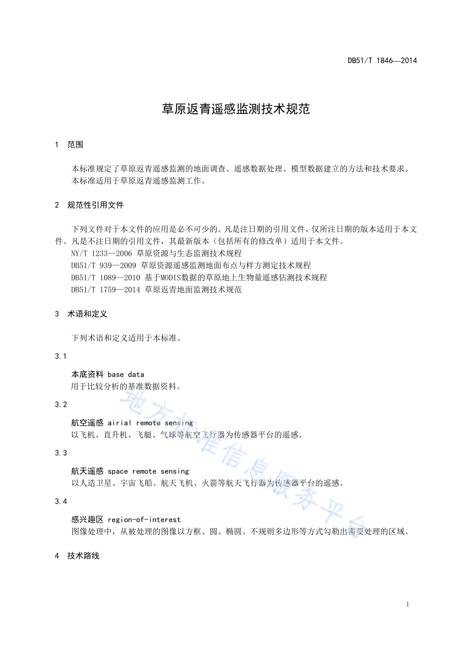 草原返青遥感监测技术规范DB51／T 1846-2014.pdf_第5页