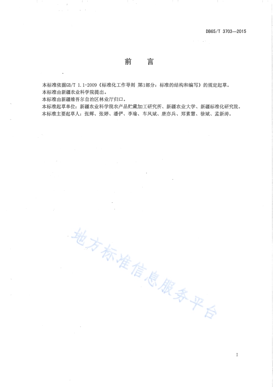 “温185”薄皮核桃贮藏技术规程DB65／T 3703-2015.pdf_第2页