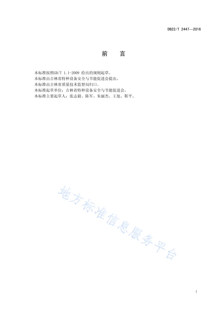 车用压缩天然气金属内胆纤维环缠绕气瓶使用与定期检查要求DB22／T 2447-2016.pdf_第3页