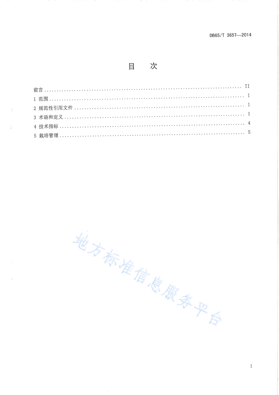 北疆棉区杂交棉优质高产栽培技术规程DB65／T 3657-2014.pdf_第2页