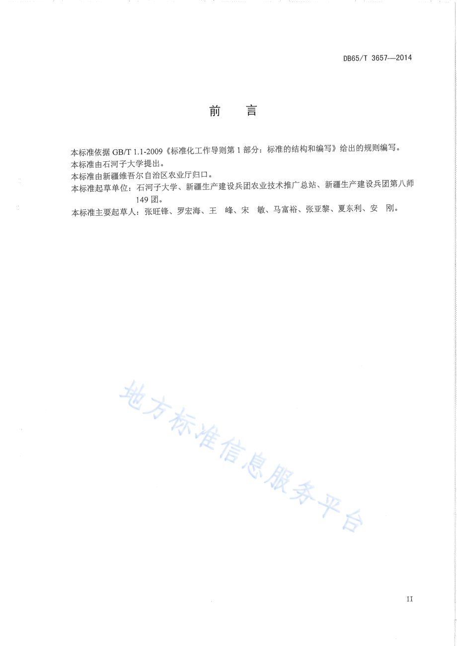 北疆棉区杂交棉优质高产栽培技术规程DB65／T 3657-2014.pdf_第3页