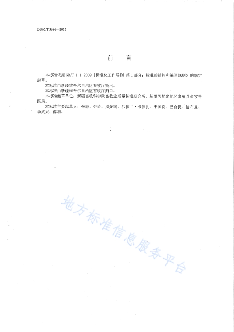富蕴乌鸡种鸡DB65／T 3686-2015.pdf_第2页
