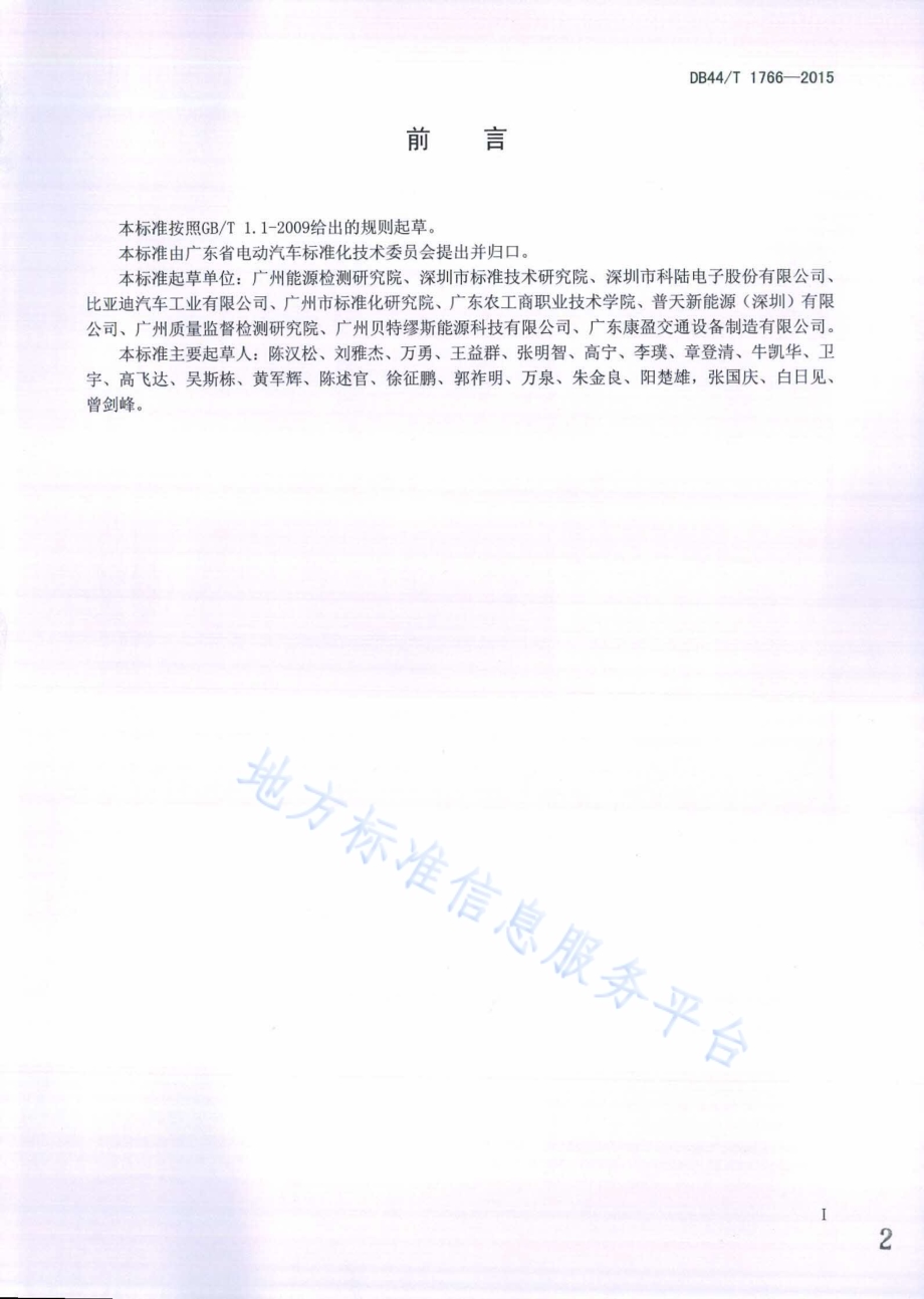 电动汽车储能充电站设计规范DB44／T 1766-2015.pdf_第2页