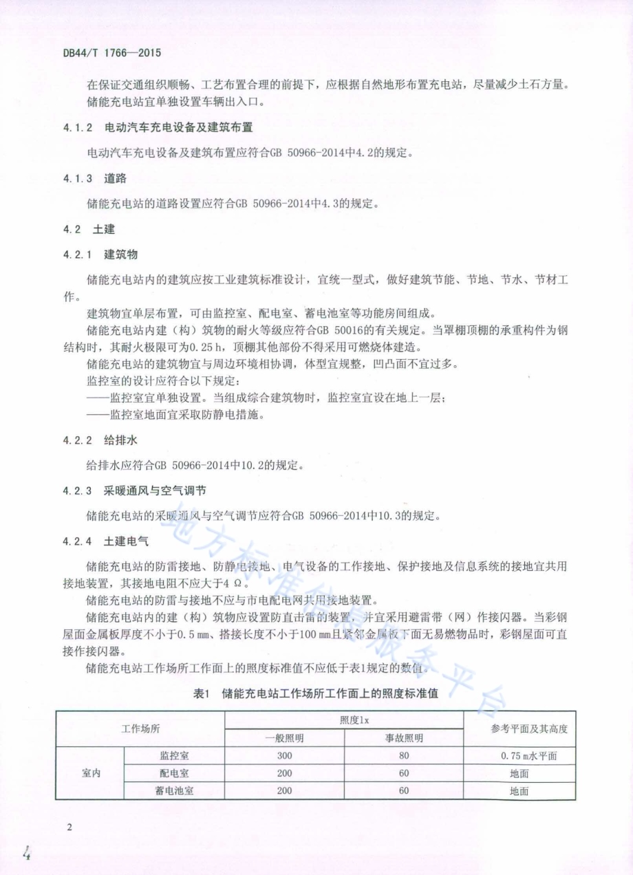 电动汽车储能充电站设计规范DB44／T 1766-2015.pdf_第4页