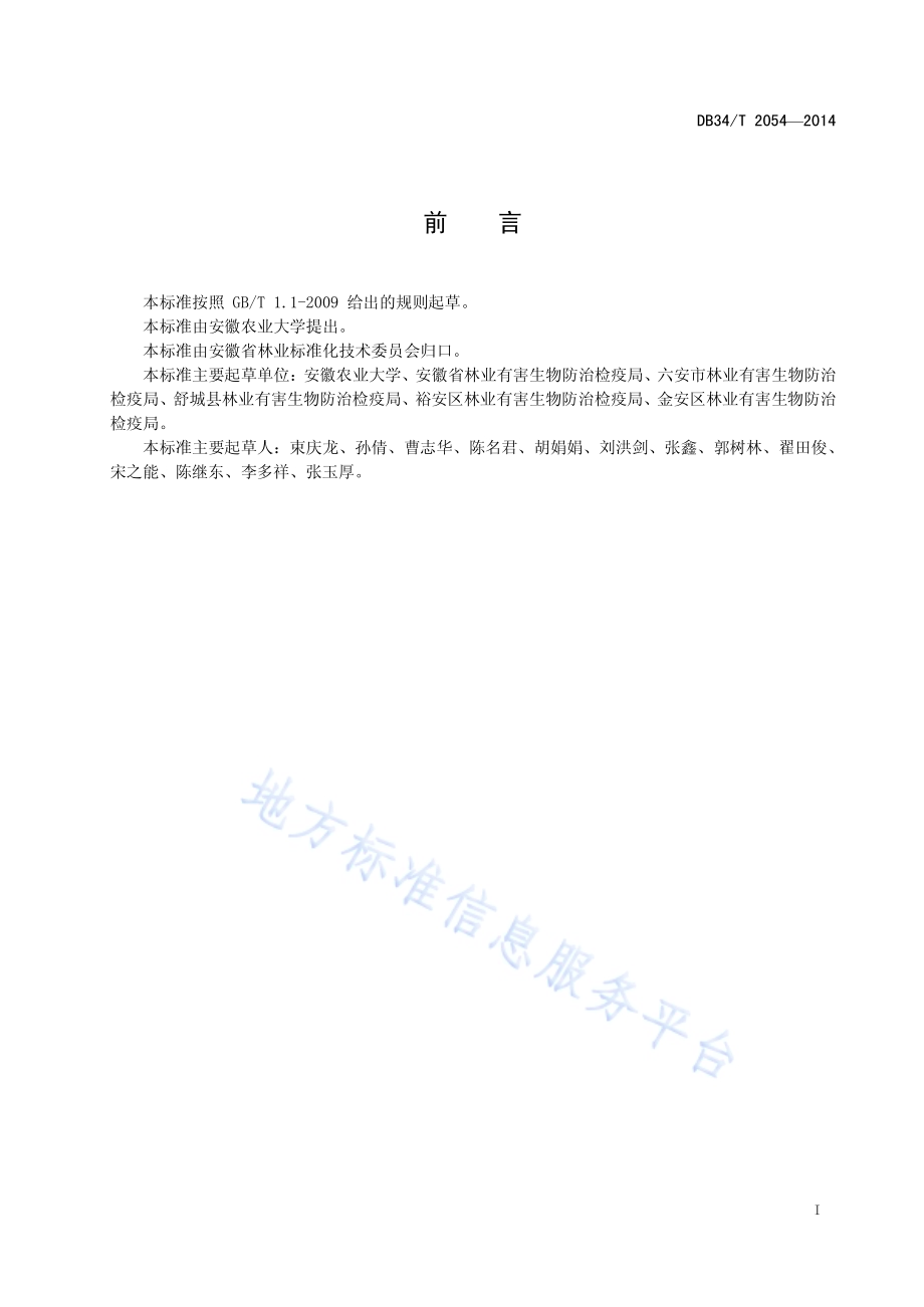 凡士林防治板栗膏药病技术规程DB34／T 2054-2014.pdf_第3页