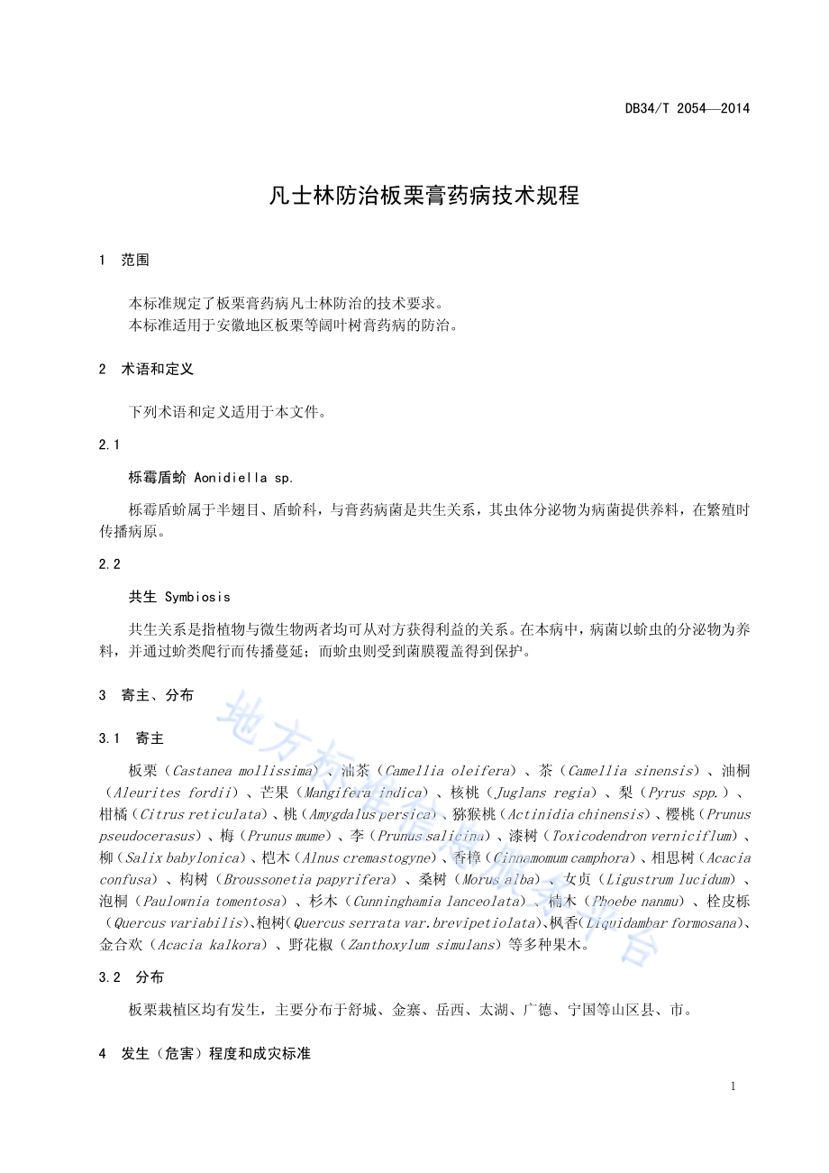 凡士林防治板栗膏药病技术规程DB34／T 2054-2014.pdf_第5页