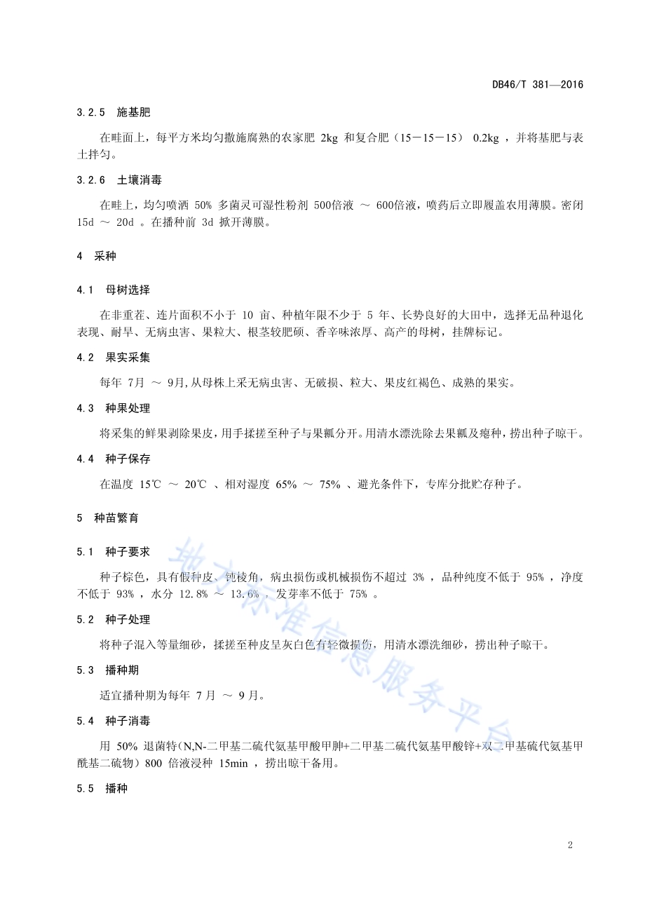 高良姜种苗生产技术规程DB46／T 381-2016.pdf_第4页