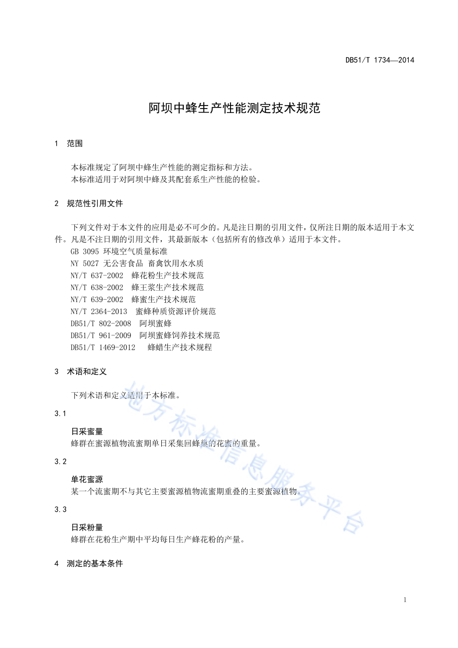 阿坝中蜂生产性能测定技术规范DB51／T 1734-2014.pdf_第5页
