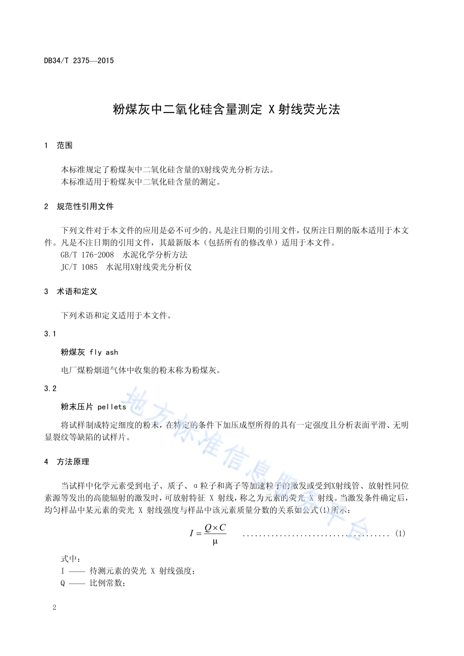 粉煤灰中二氧化硅含量测定 X 射线荧光法DB34／T 2375-2015.pdf_第4页