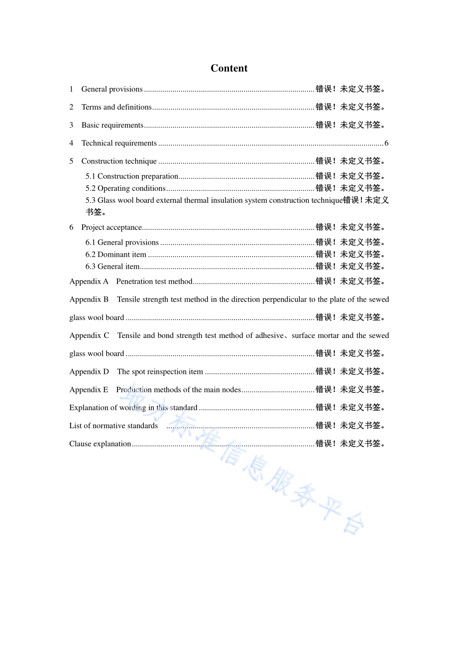 玻璃棉板外墙外保温施工技术规程DB11／T 1117-2014.pdf_第5页