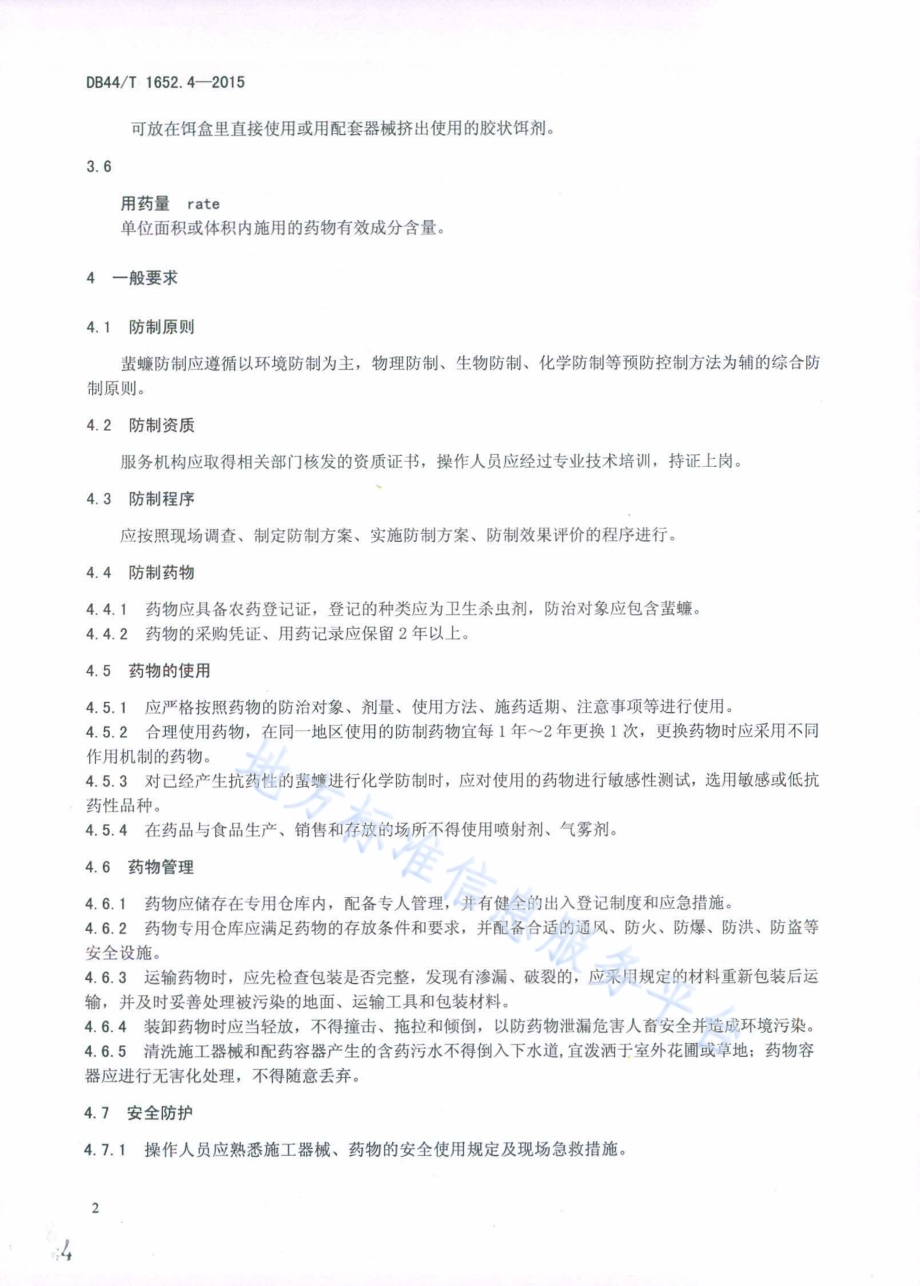 病媒生物预防控制规范 第4部分：蜚蠊防制DB44／T 1652.4-2015.pdf_第4页