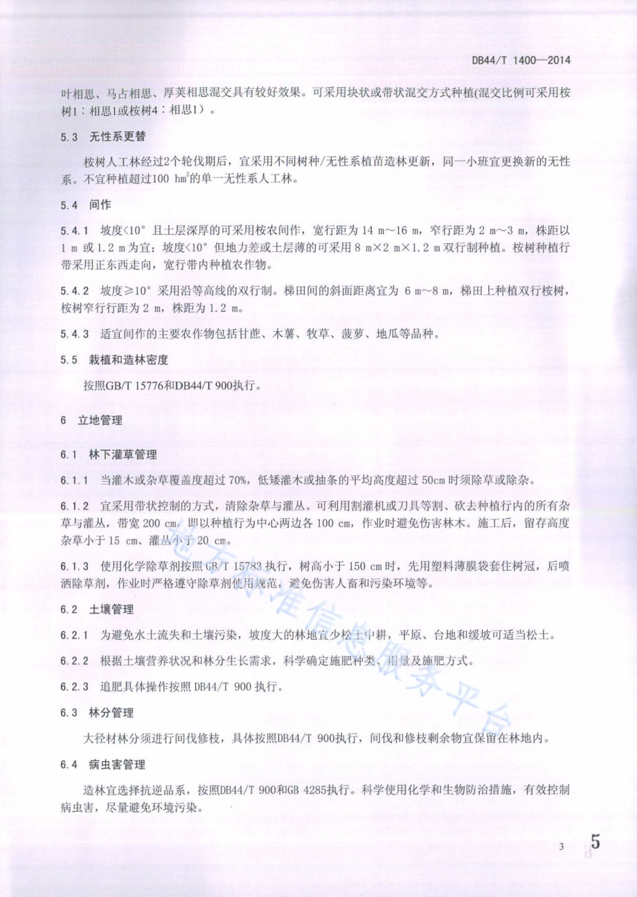 桉树人工林经营立地管理技术规程DB44／T 1400-2014.pdf_第5页
